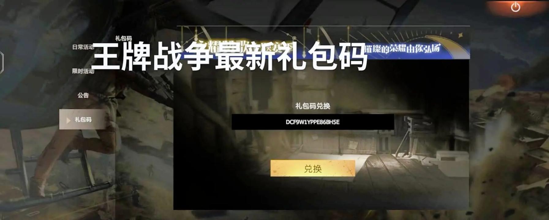 王牌战争外挂软件直装兑换码