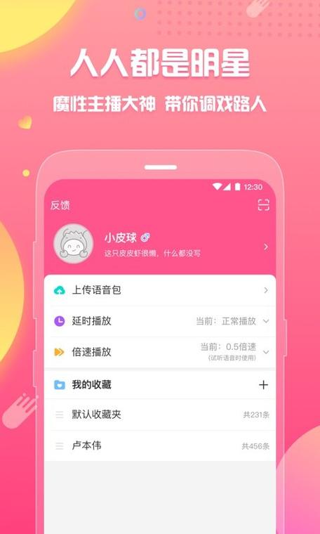 皮皮语音包app最新版