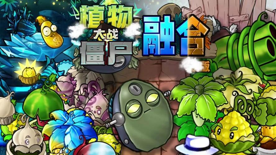 pvz融合版屋顶版最新版缩略图