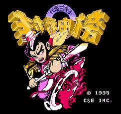 伏魔三太子安卓破解版