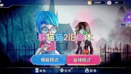 旧版躲猫猫2下载永久免更新