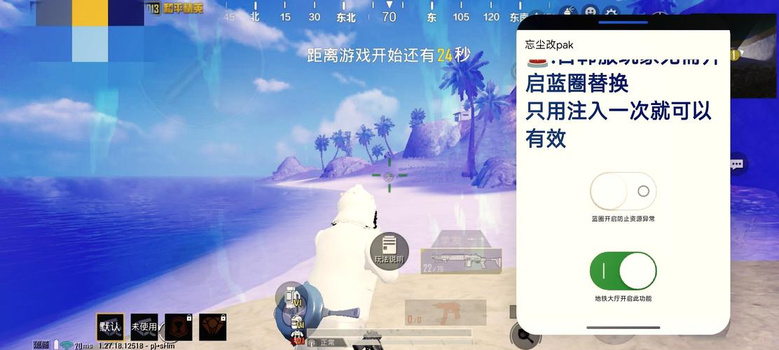 和平精英地铁逃生改文件软件免费破解