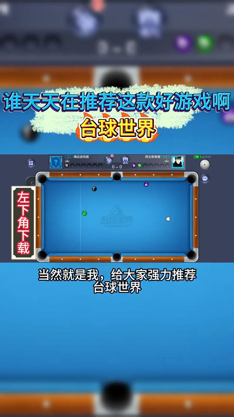 台球世界辅助器瞄准器下载手机版无需付费版