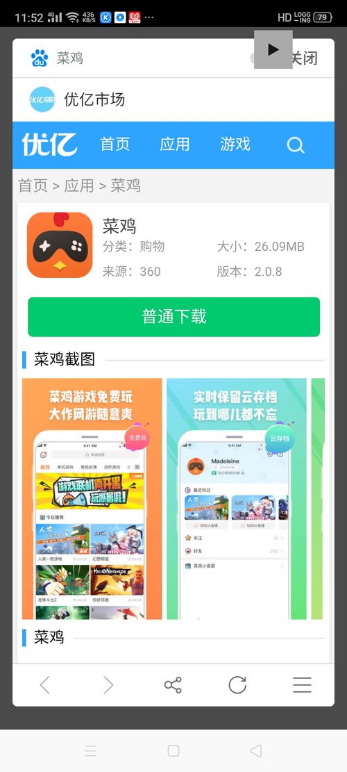 菜鸡APP官方版安装