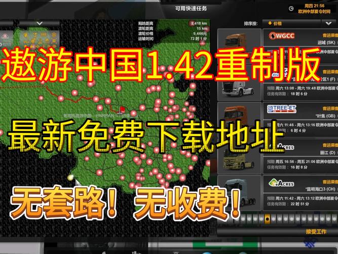 遨游中国内置MOD菜单最新版本更新内容游戏截图