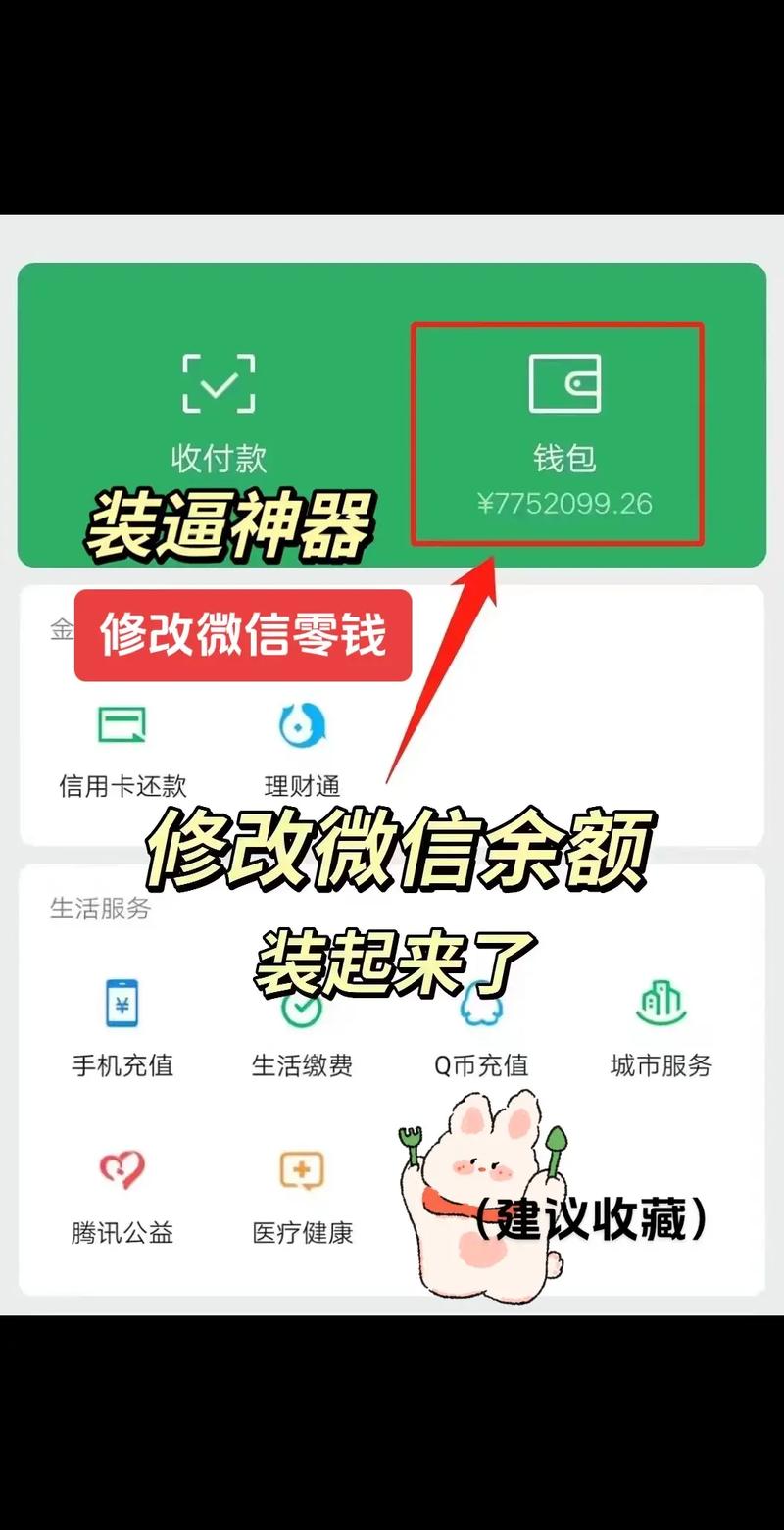 微信余额修改