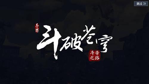 斗破苍穹单机内购破解游戏截图