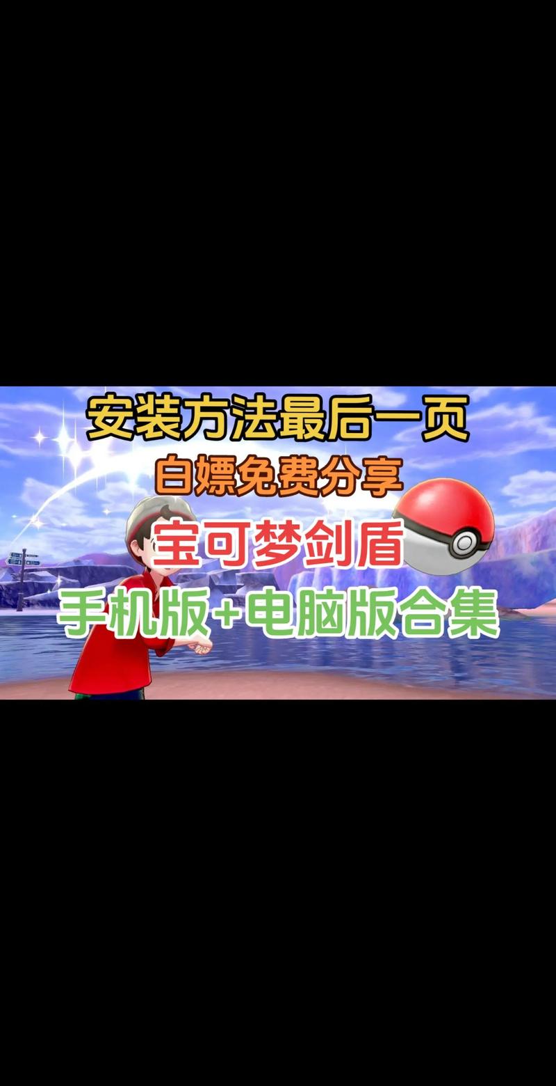 宝可梦剑盾手机模拟器手机版游戏截图