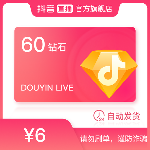 抖音免费刷钻石永久免费游戏截图