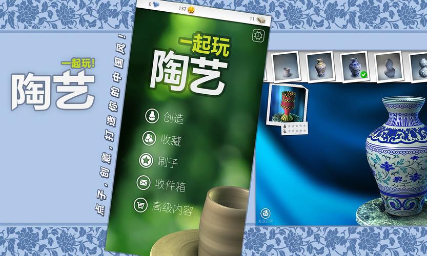 一起玩陶艺游戏