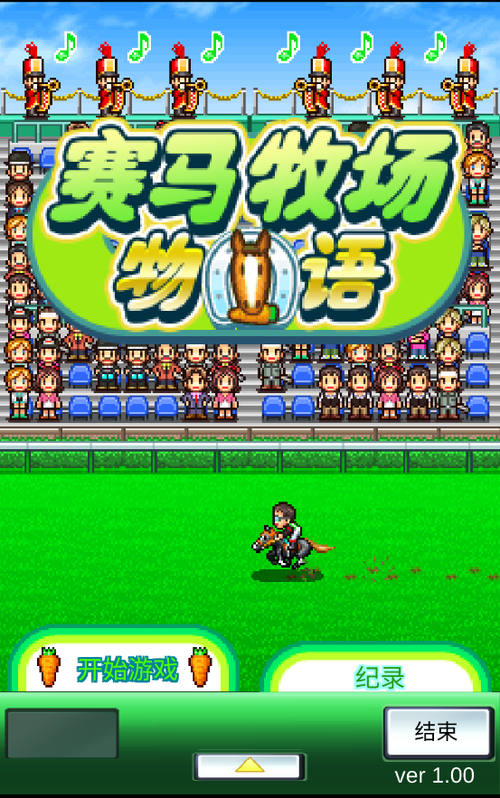 赛马牧场物语官方图标