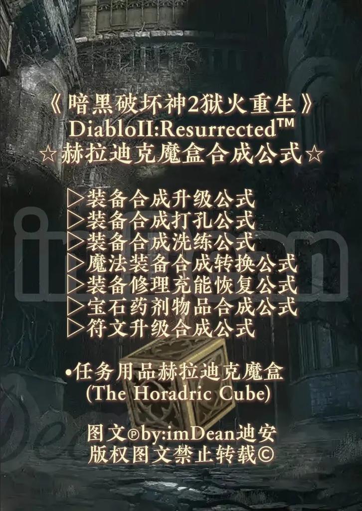 暗黑2单机合成公式大全给力版