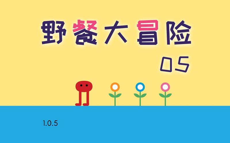 pikuniku野餐大冒险安装