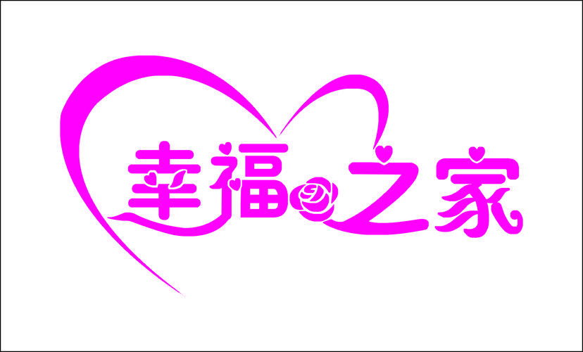幸福二人房游戏截图