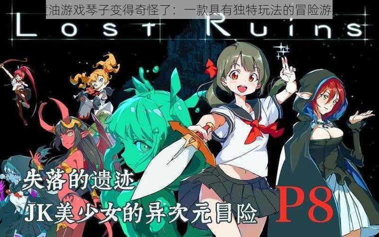 黄油游戏琴子变得奇怪了游戏截图