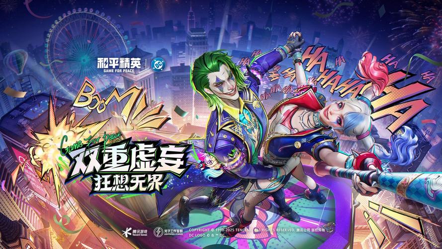 和平精英小丑皮肤去广告