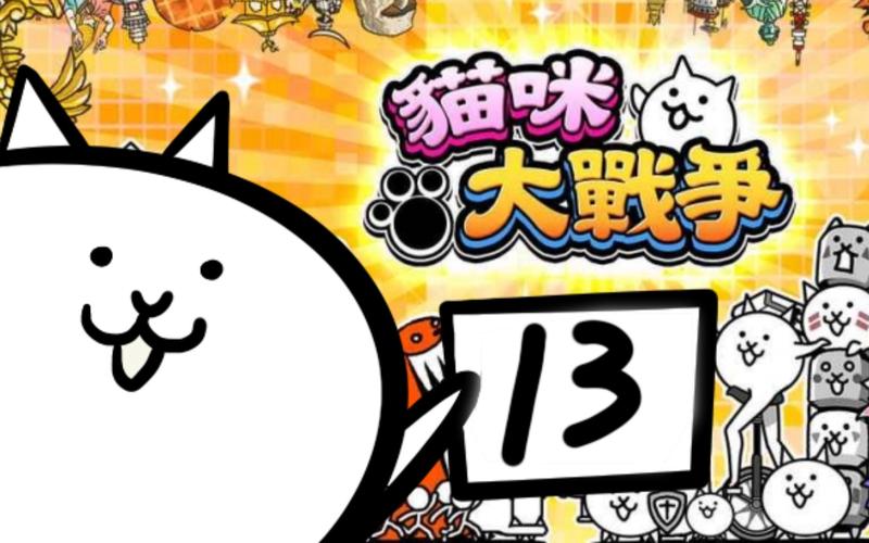 猫咪大战争台服版本