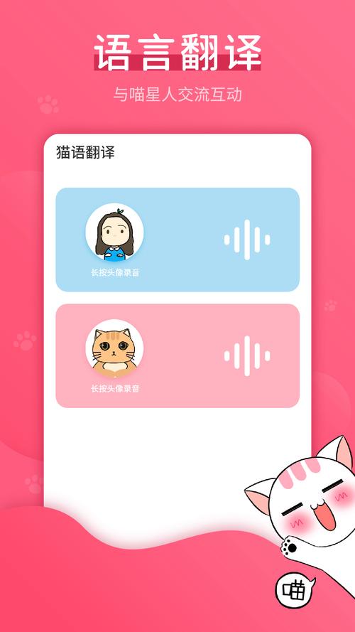 猫语交流翻译器