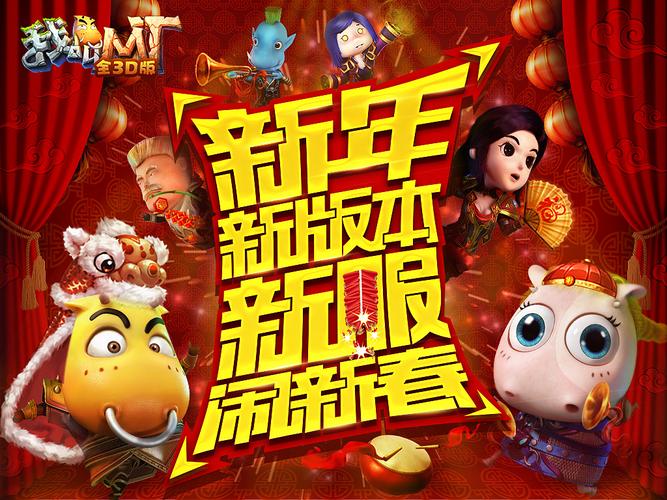 我叫MT新年版红包挂