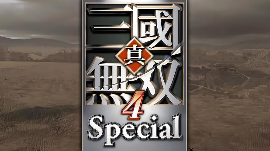 真三国无双4简体中文版下载