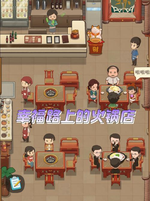 幸福路上的火锅店安卓破解版最新版本