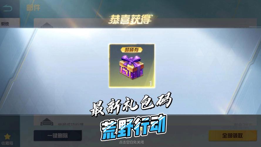 荒野行动破解版无限点券9999999免费国语游戏截图