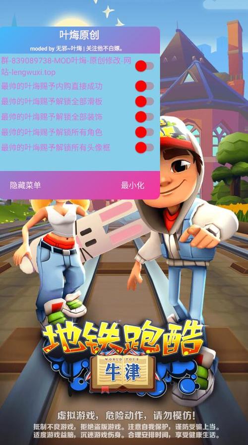 地铁跑酷内置菜单牛津版破解版永久免费