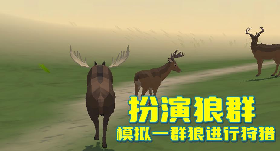 狼群模拟器开挂辅助