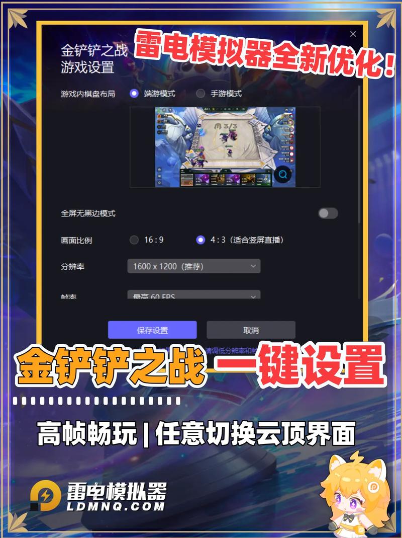 金铲铲画质修改器120帧