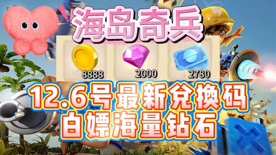 海岛奇兵修改器无限钻石红包版