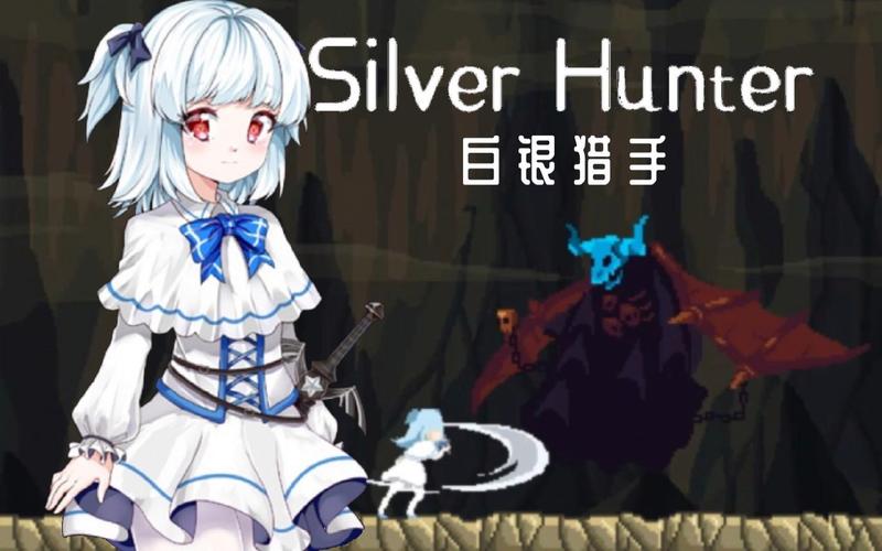 silverhunter安卓永久vip版缩略图