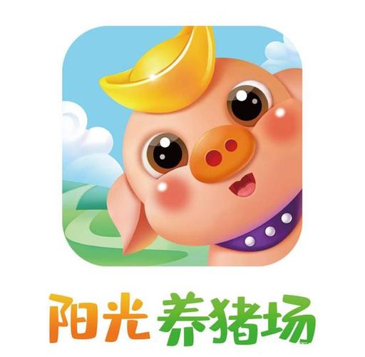 阳光养猪场官方下载安装游戏截图