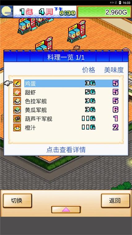 海鲜寿司物语steam版修改器缩略图