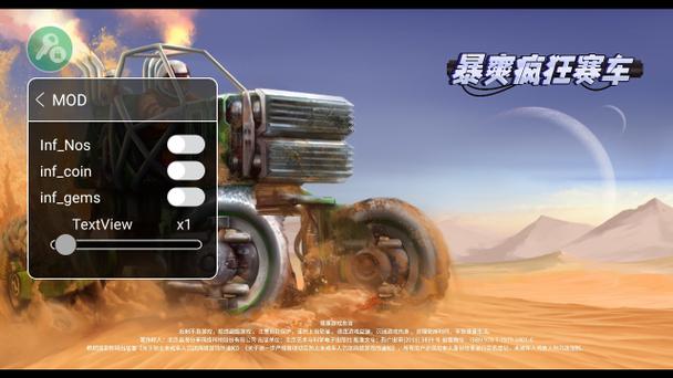 疯狂赛车手MOD内置菜单安卓版图标