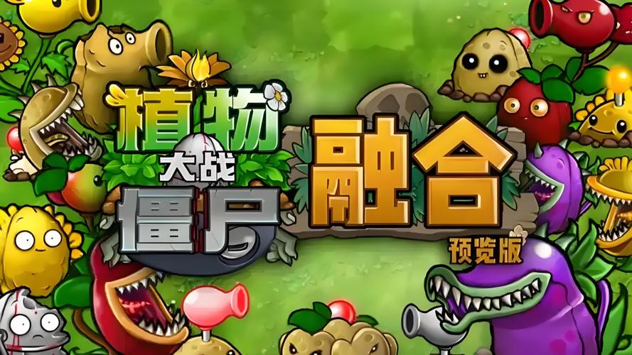 PVZ融合3D版游戏截图