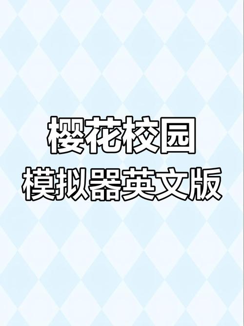 樱校英文版