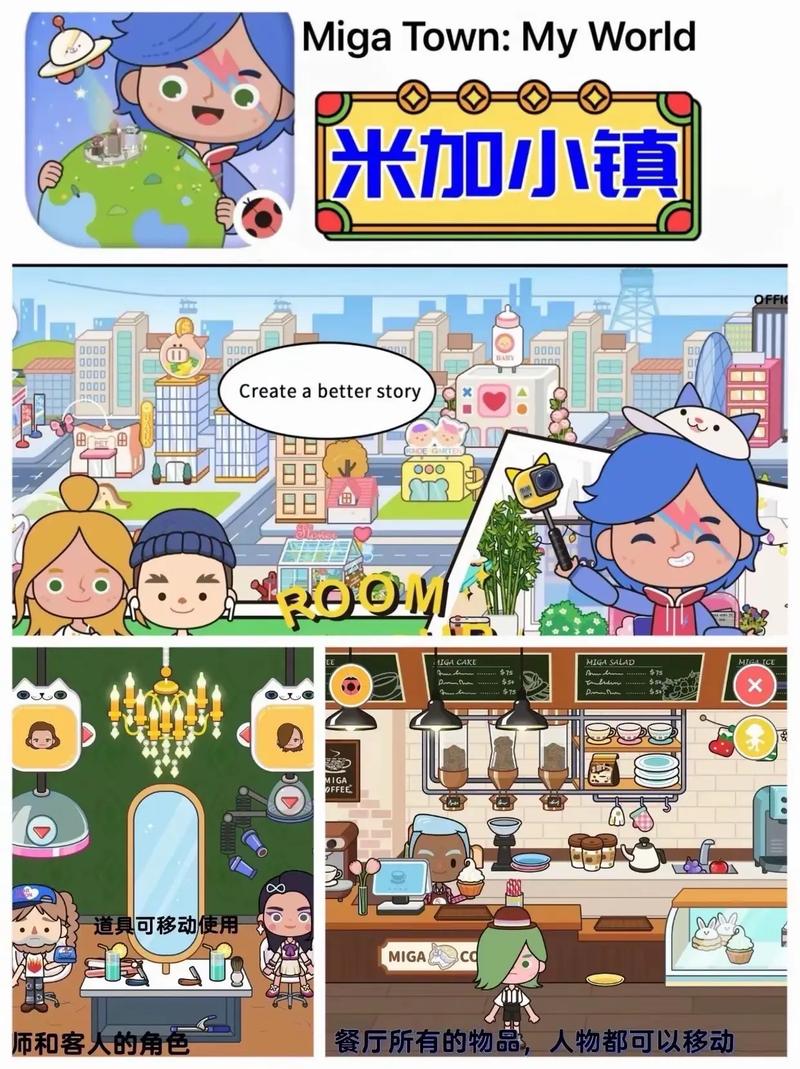 米加小镇国际版无广告免费版缩略图