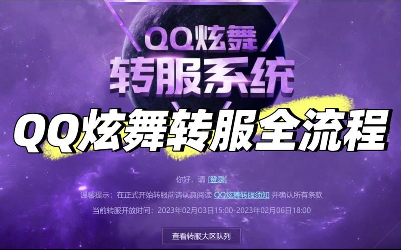 qq炫舞怎么转区