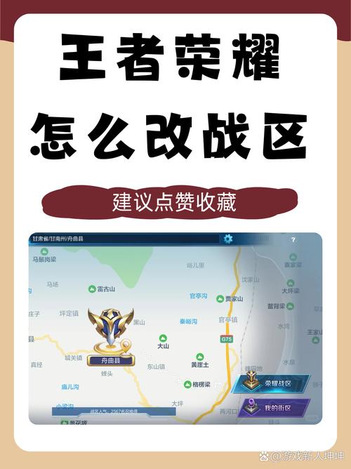王者荣耀免费改战区免排队