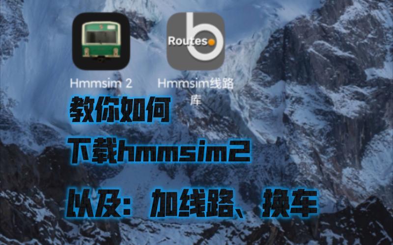 hmmsim2线路库游戏下载缩略图