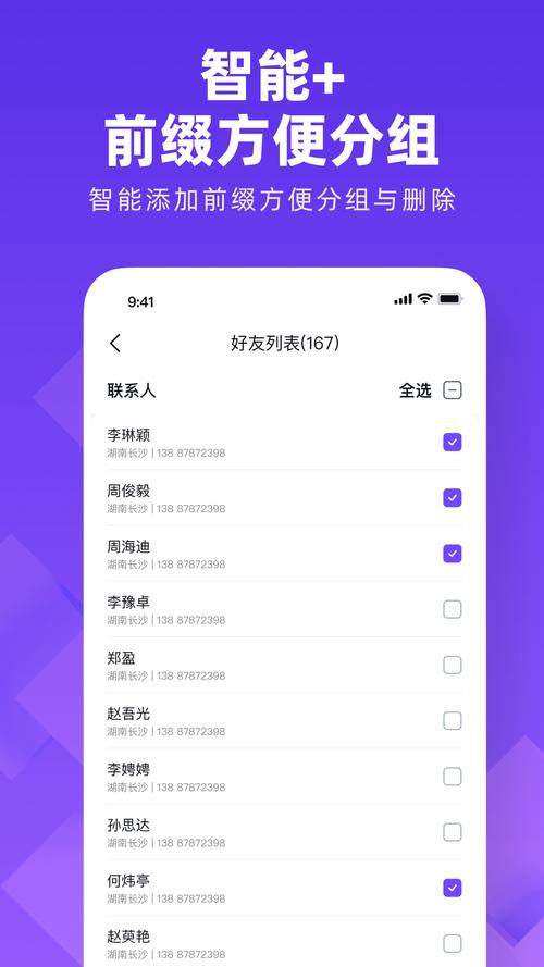 同步手机通讯录