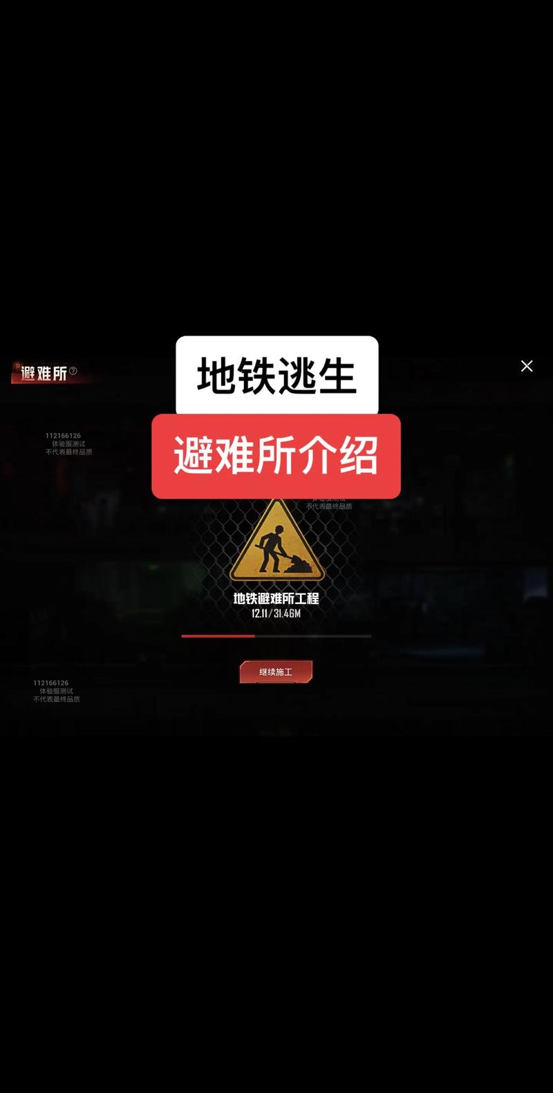 和平精英地铁逃生无人局修改器安装到手机游戏截图
