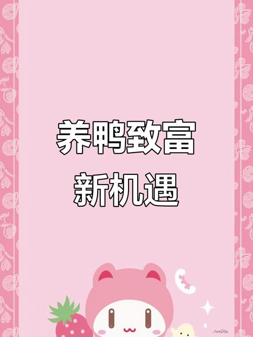 一起来养鸭app赚钱版永久免费未删减游戏截图
