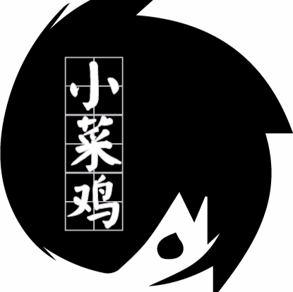 小小菜鸡免广告
