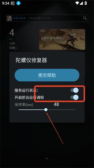 PUBGTOOL陀螺仪修改器手机版游戏截图