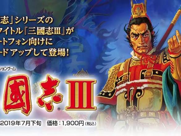 三国志3安卓光荣汉化版游戏截图