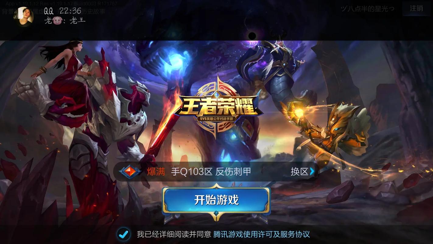 老版王者荣耀下载经典旧版本