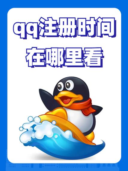 2017qq注册时间查询系统