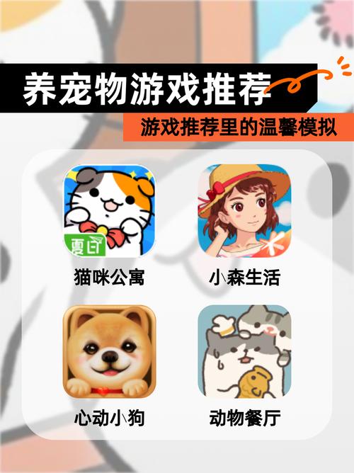 模拟养宠物游戏游戏截图