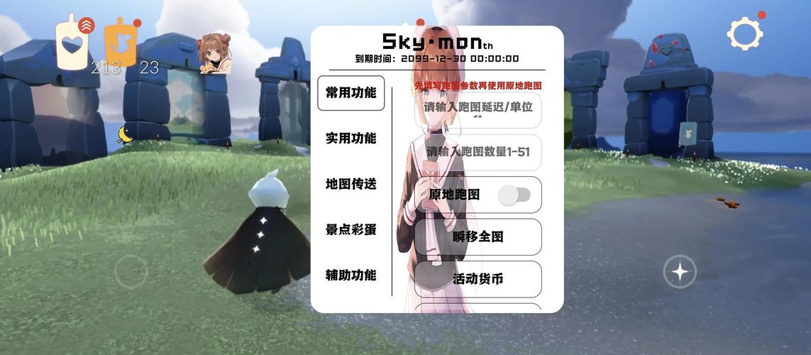 光遇跑图辅助器免费永久免费